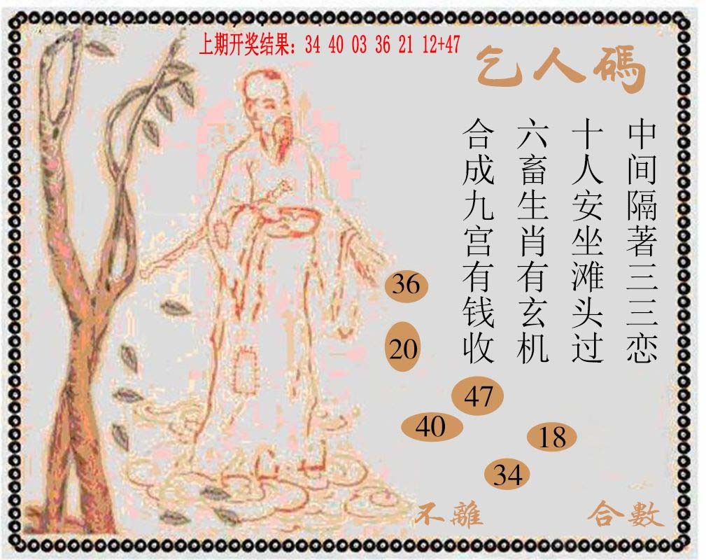 2024354期牛派系列9