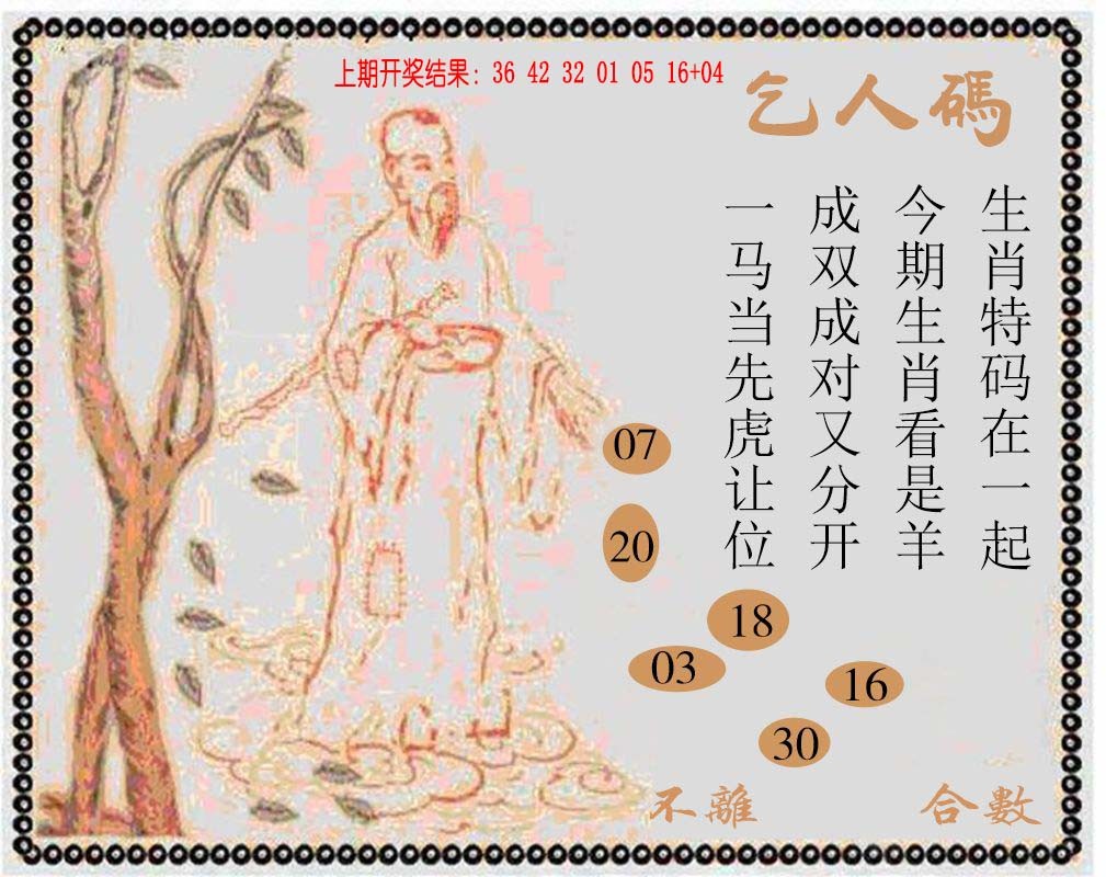 2024364期牛派系列9