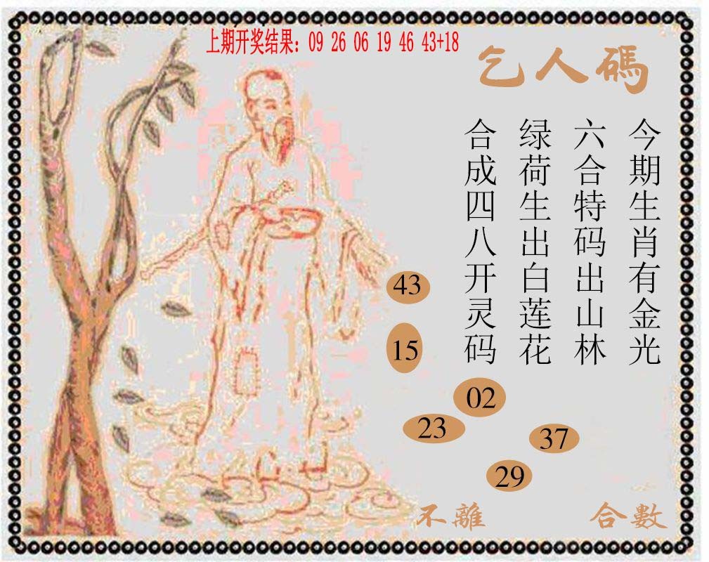 2024342期牛派系列9