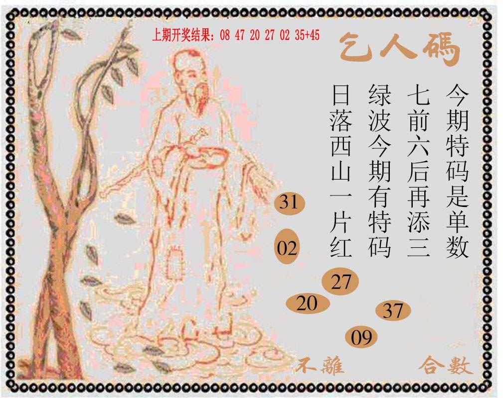 2024344期牛派系列9