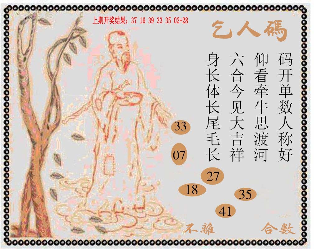 2024348期牛派系列9