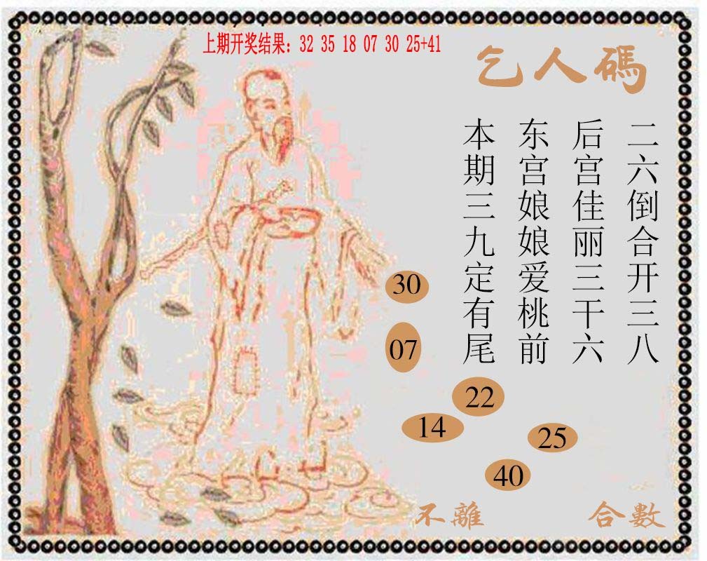 2024347期牛派系列9