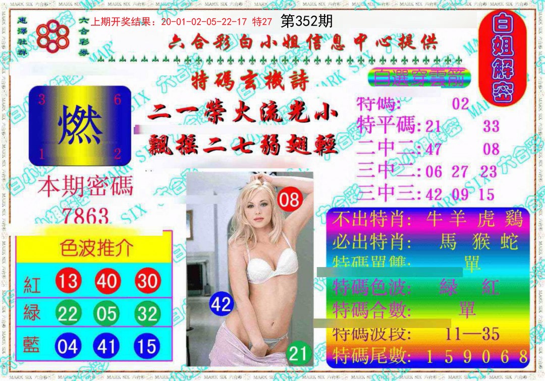 2024352期白姐解密《另版》