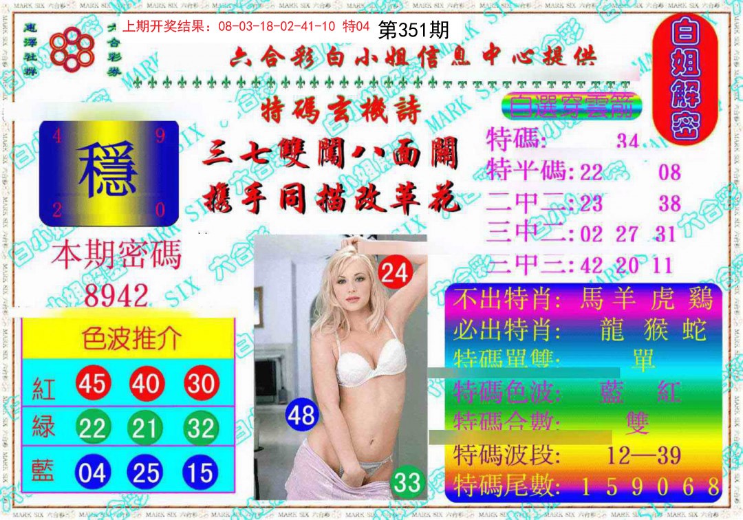 2024351期白姐解密《另版》