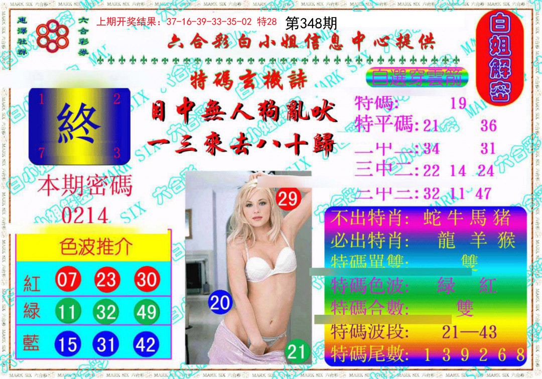 2024348期白姐解密《另版》