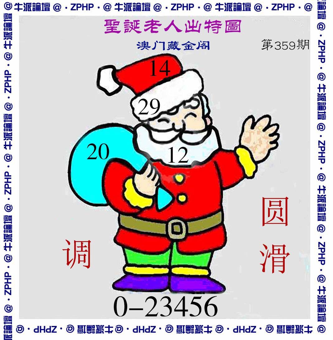 2024359期牛派系列3