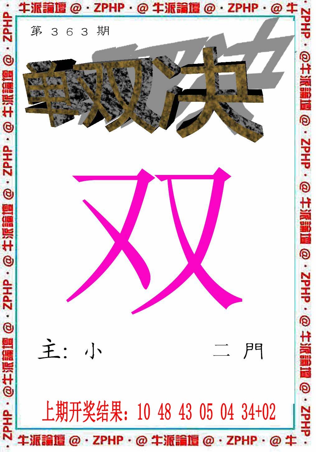 2024363期牛派系列2