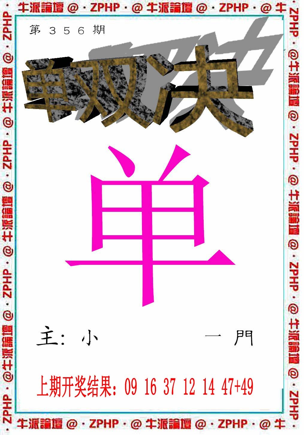 2024356期牛派系列2