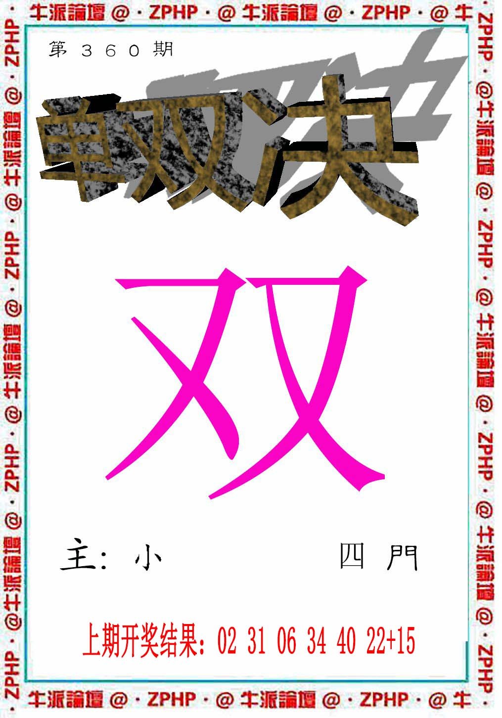 2024360期牛派系列2