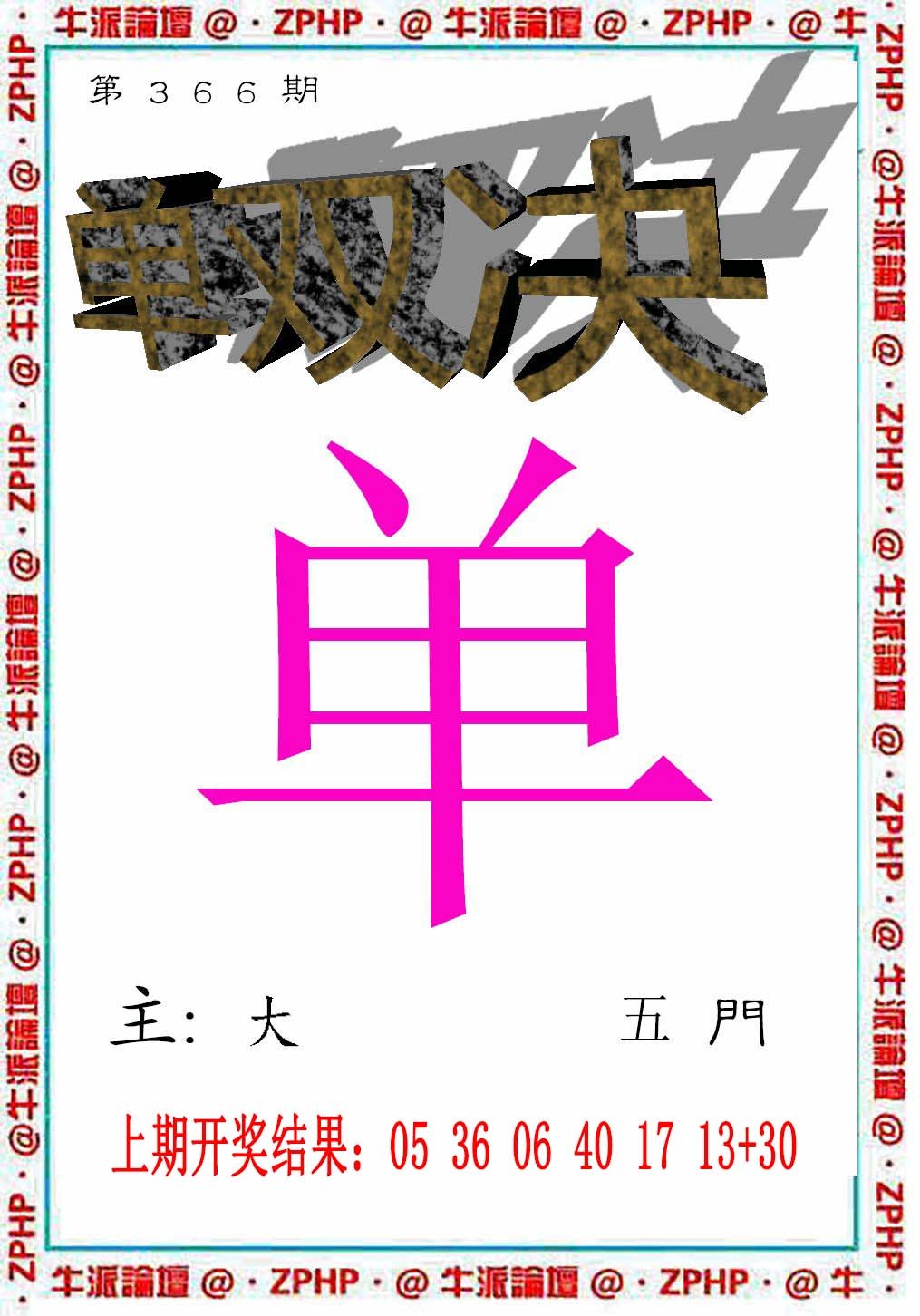 2024366期牛派系列2