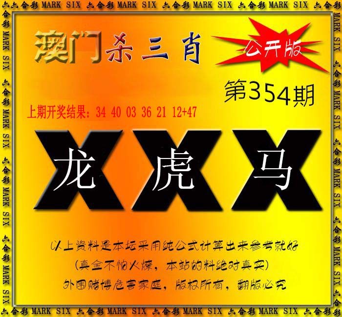 2024354期杀三肖 {公开版}