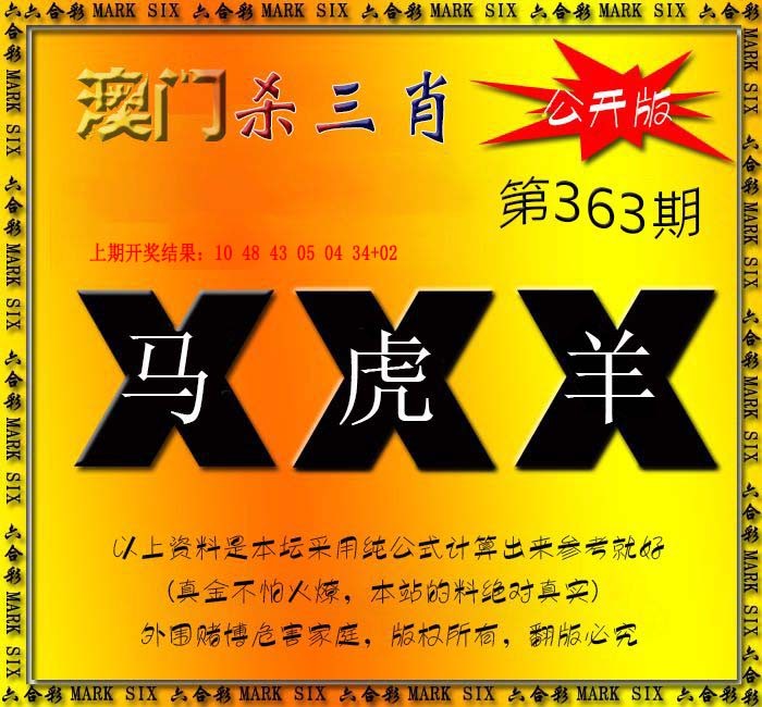 2024363期杀三肖 {公开版}