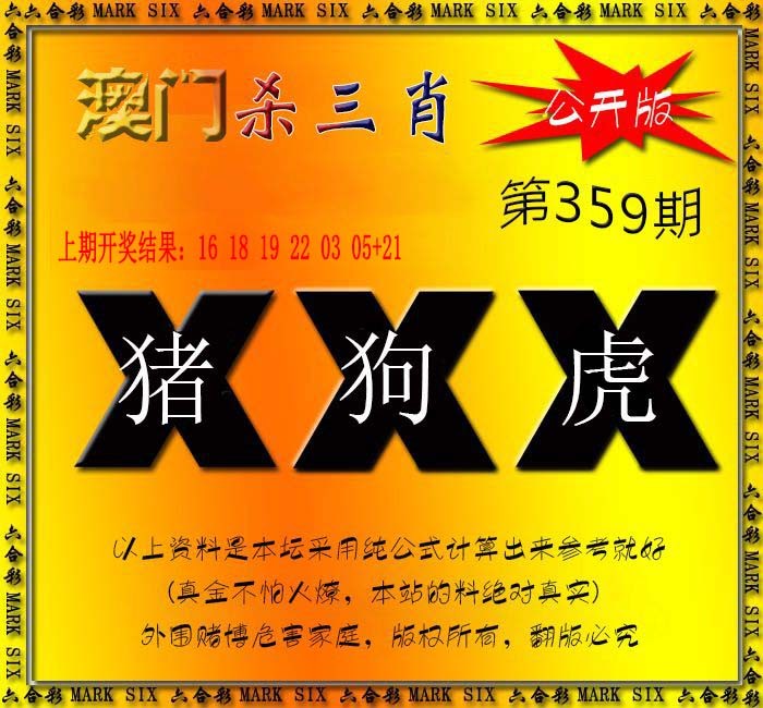 2024359期杀三肖 {公开版}