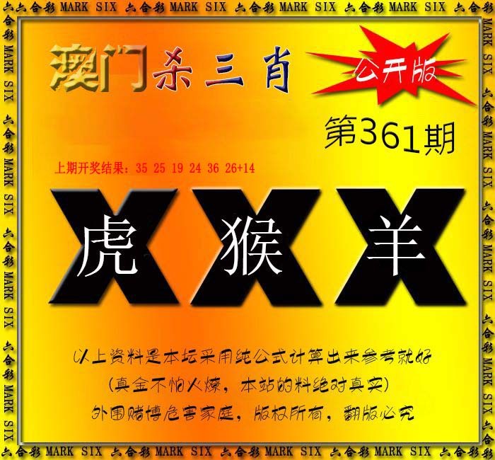 2024361期杀三肖 {公开版}