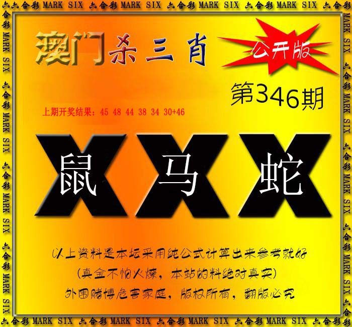 2024346期杀三肖 {公开版}