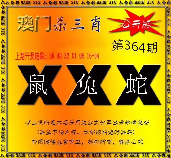 2024364期杀三肖 {公开版}