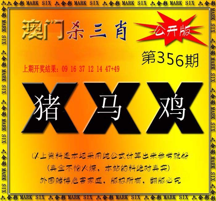 2024356期杀三肖 {公开版}