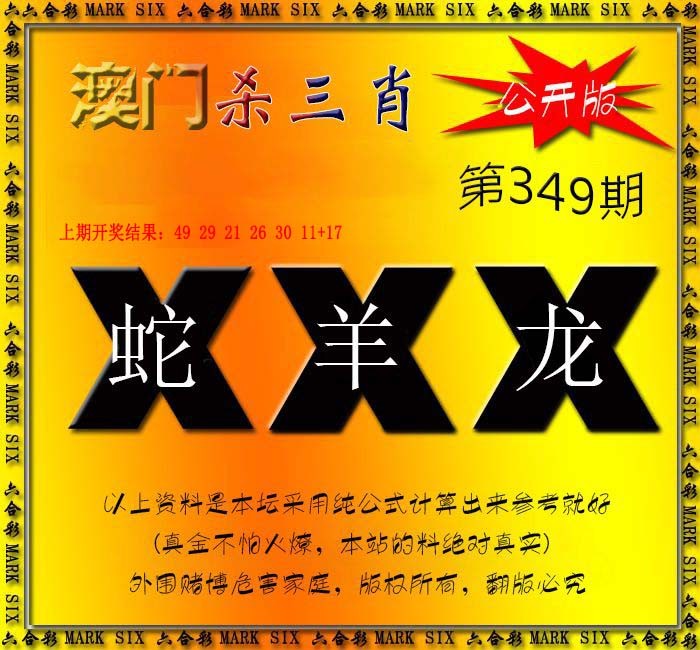 2024349期杀三肖 {公开版}