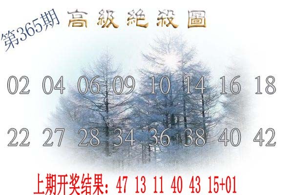 2024365期高级内部绝杀