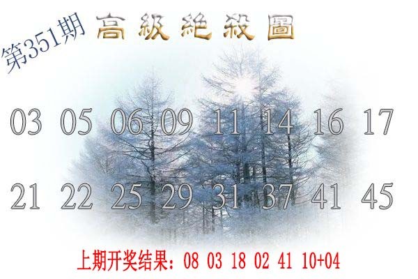 2024351期高级内部绝杀