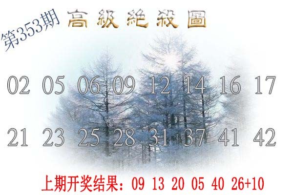 2024353期高级内部绝杀