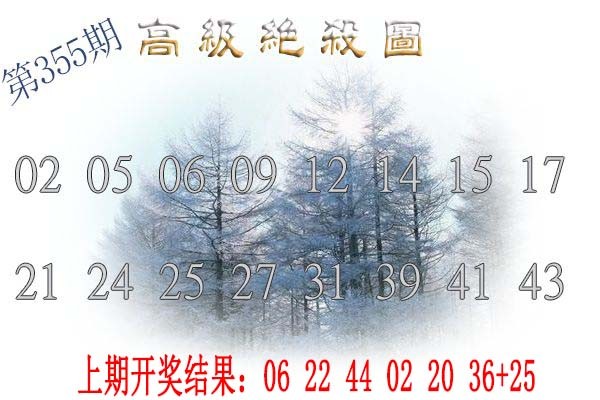 2024355期高级内部绝杀