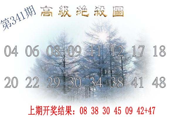 2024341期高级内部绝杀