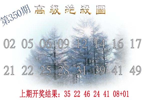 2024350期高级内部绝杀