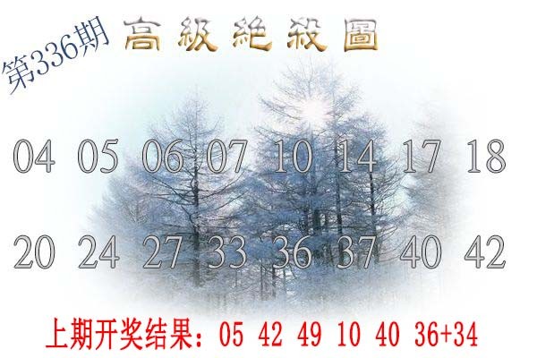 2024336期高级内部绝杀