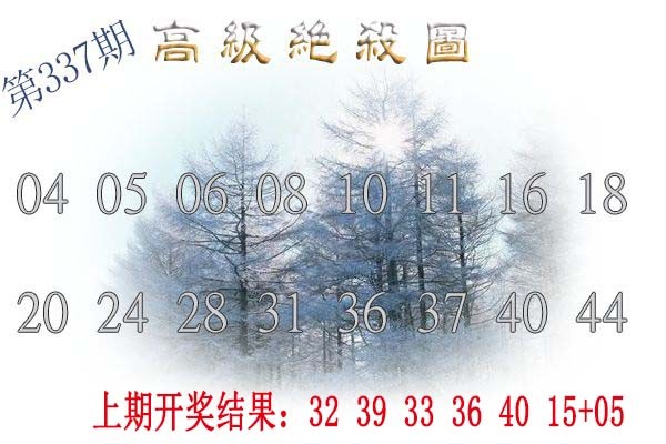 2024337期高级内部绝杀