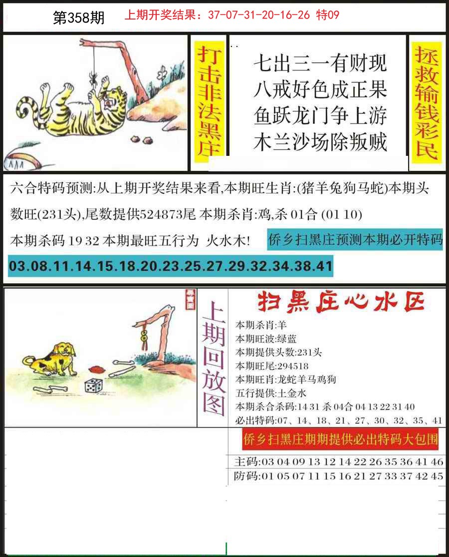 2024358期侨乡狂扫黑庄