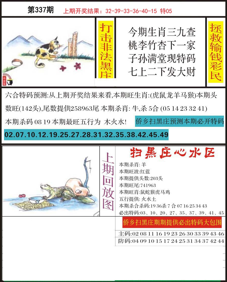 2024337期侨乡狂扫黑庄