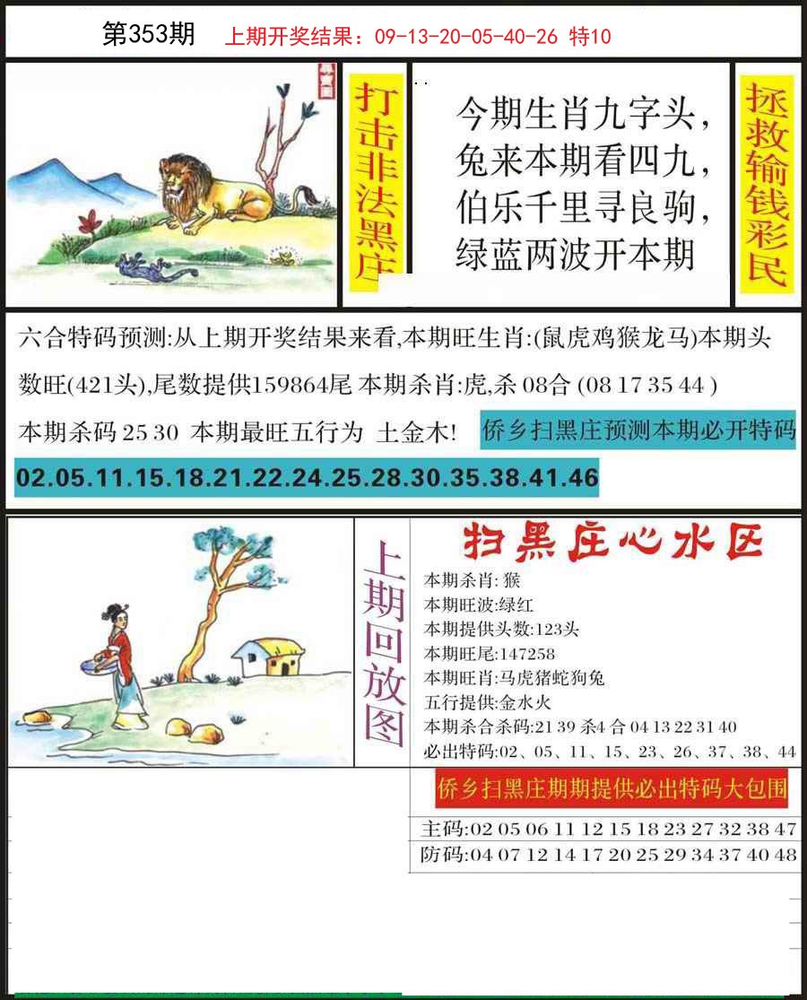 2024353期侨乡狂扫黑庄