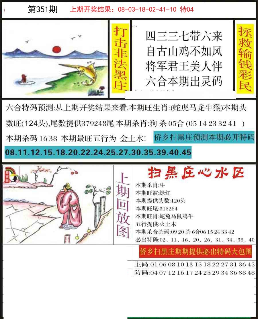2024351期侨乡狂扫黑庄
