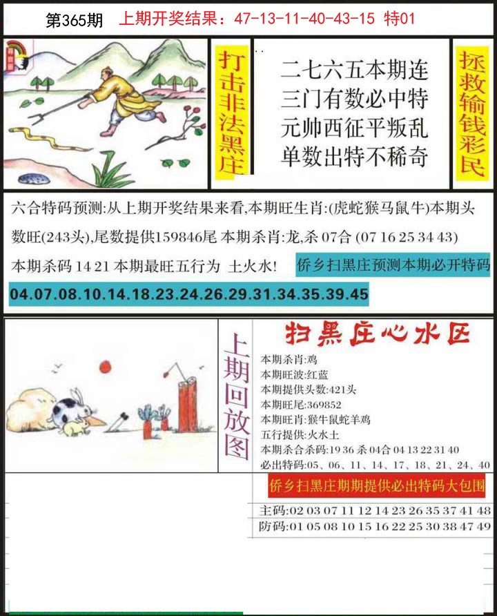 2024365期侨乡狂扫黑庄