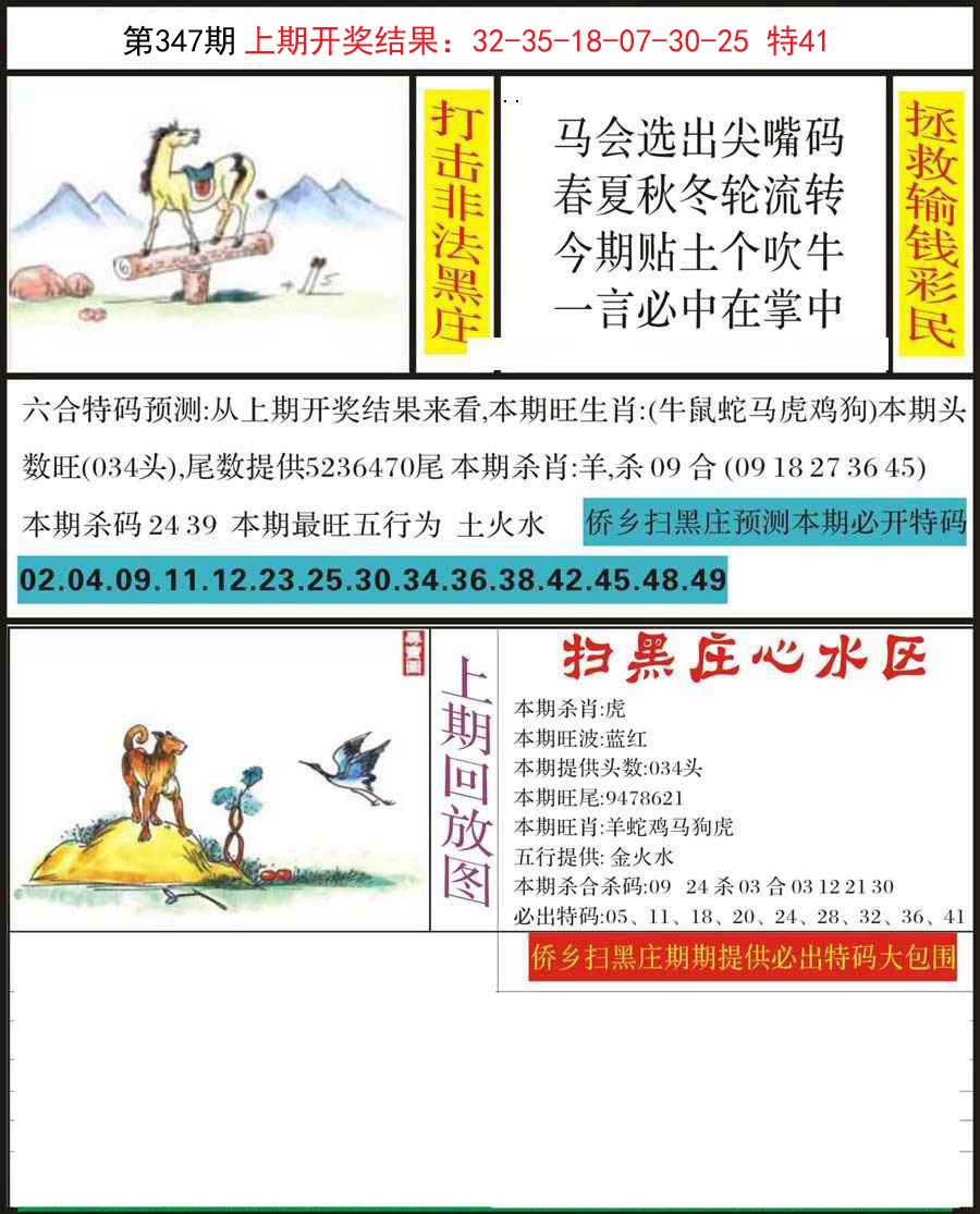 2024347期侨乡狂扫黑庄