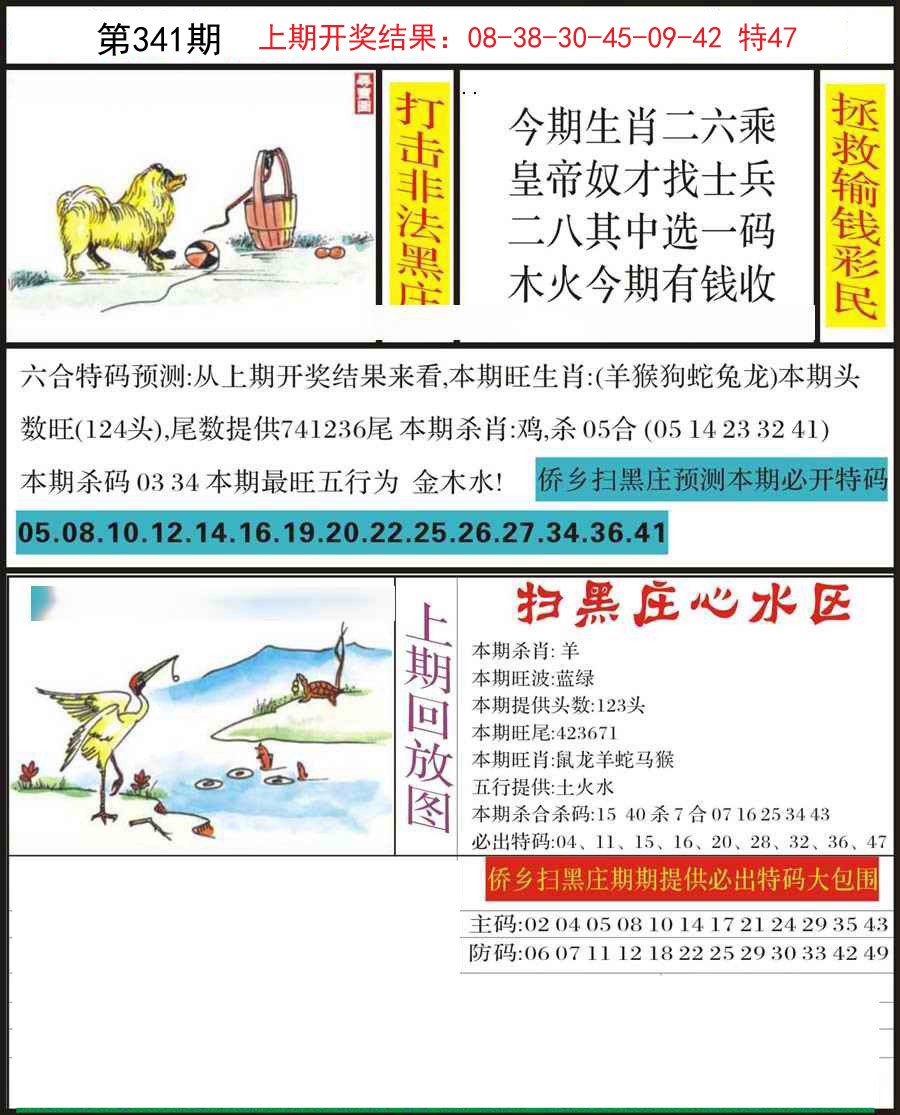 2024341期侨乡狂扫黑庄