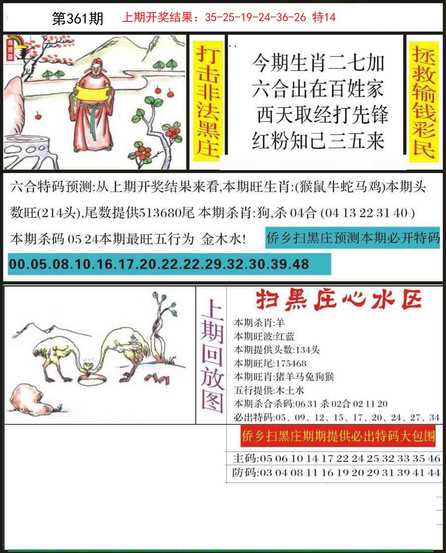 2024361期侨乡狂扫黑庄