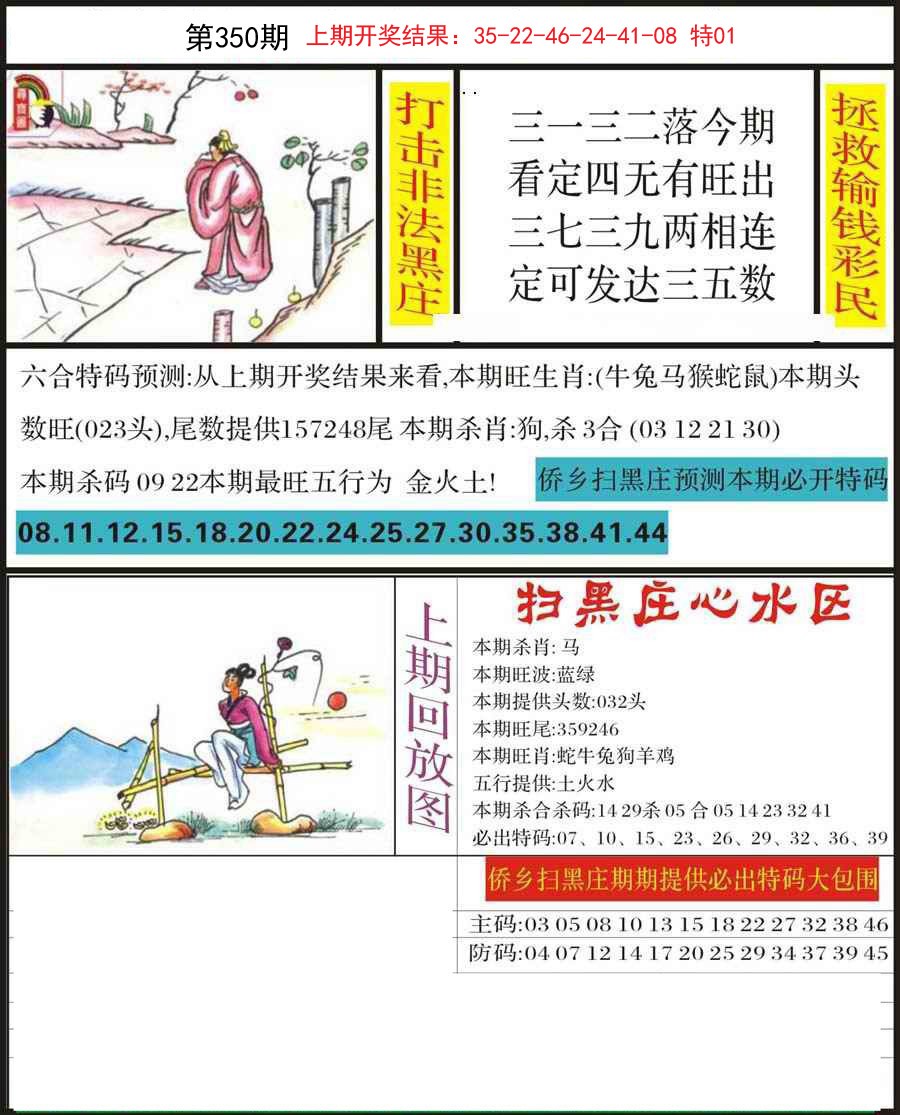 2024350期侨乡狂扫黑庄