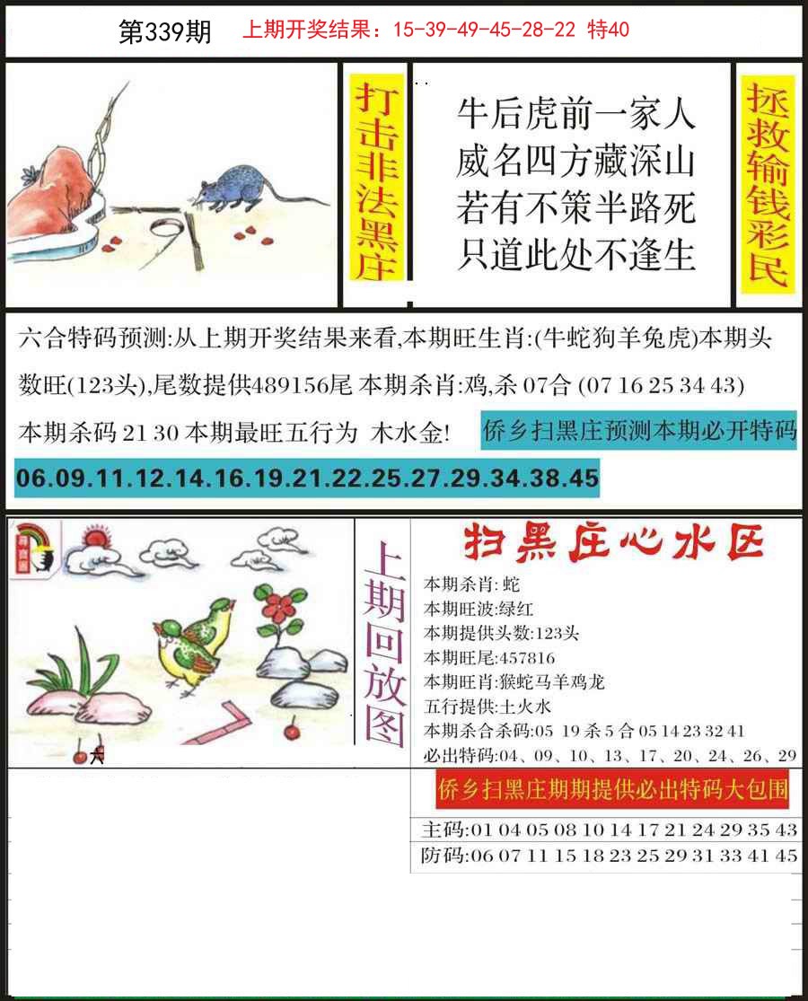 2024339期侨乡狂扫黑庄