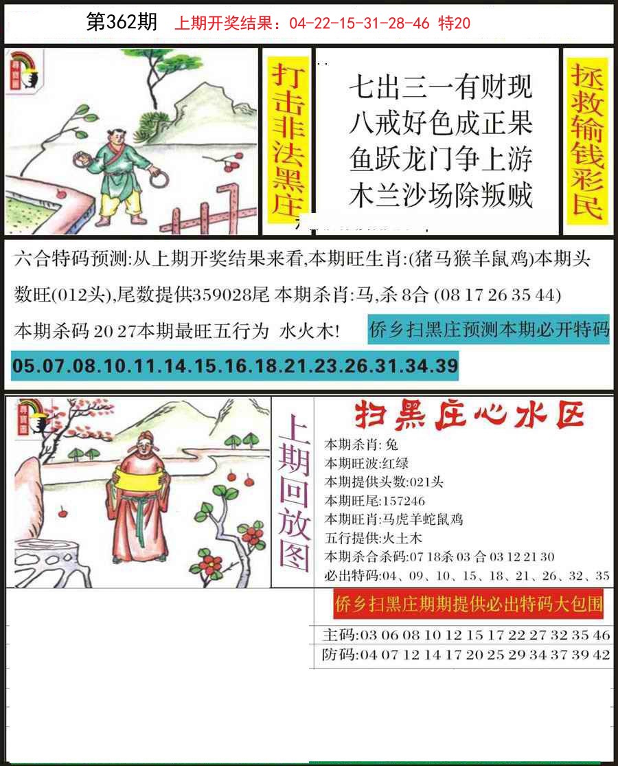 2024362期侨乡狂扫黑庄