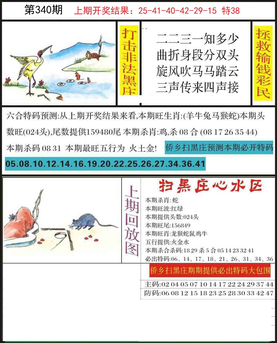 2024340期侨乡狂扫黑庄