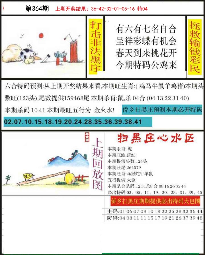 2024364期侨乡狂扫黑庄
