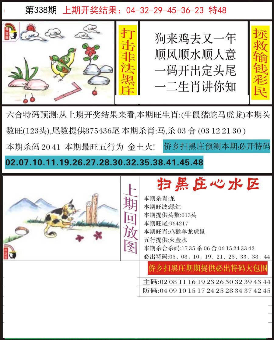 2024338期侨乡狂扫黑庄