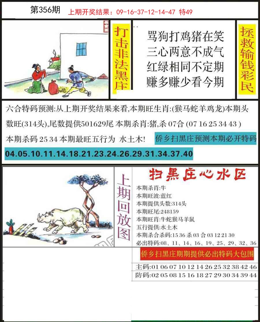 2024356期侨乡狂扫黑庄