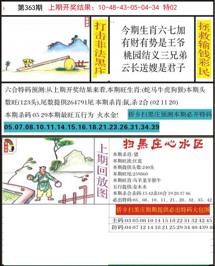 2024363期侨乡狂扫黑庄