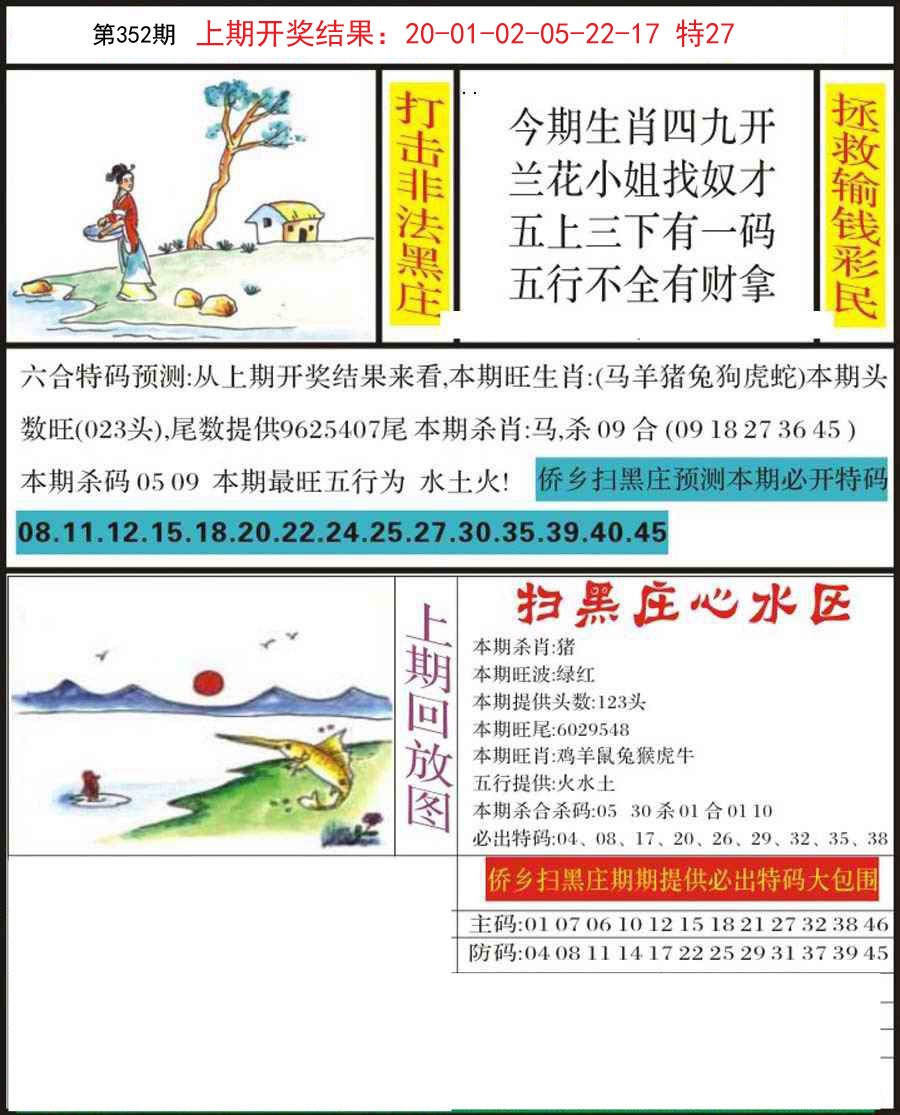 2024352期侨乡狂扫黑庄