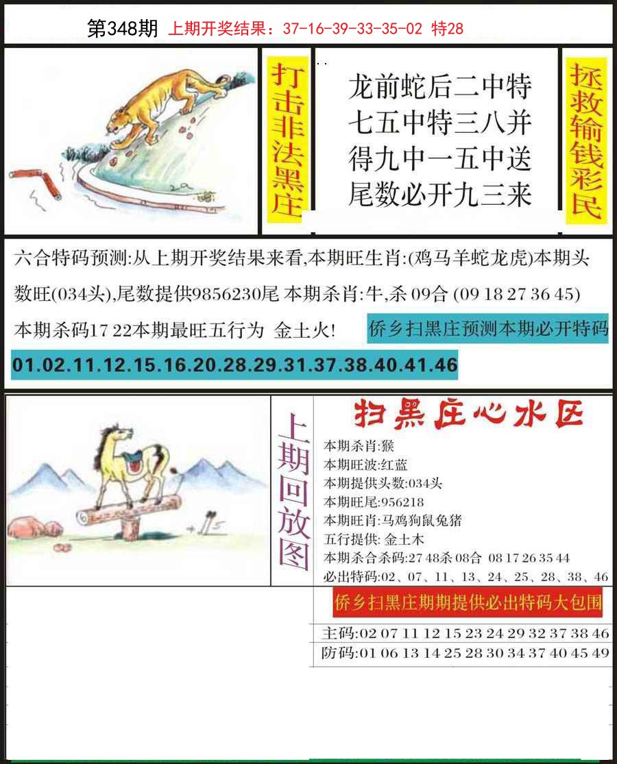 2024348期侨乡狂扫黑庄
