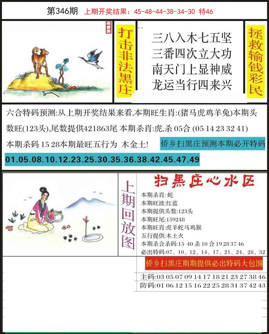 2024346期侨乡狂扫黑庄