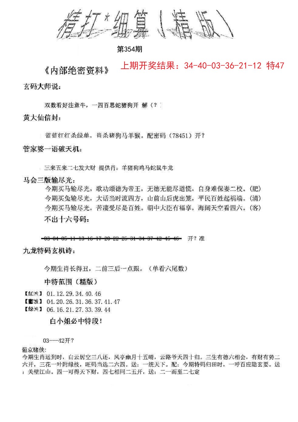 2024354期精大细算精版